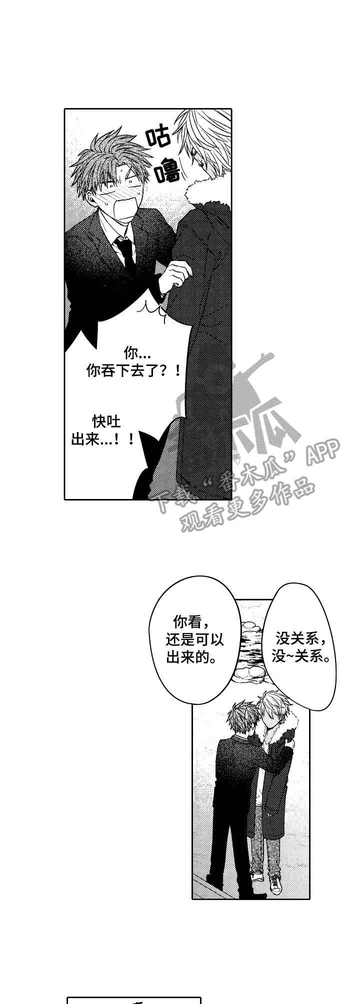 《同源兄弟》第4章真可爱 第9页