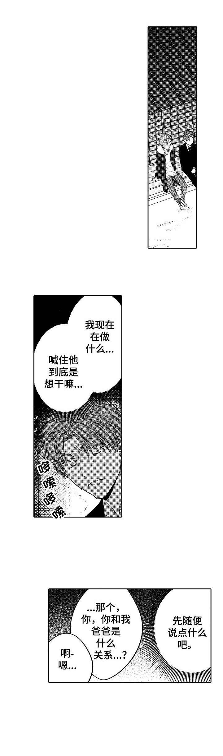 《同源兄弟》第2章 同父异母 第1页