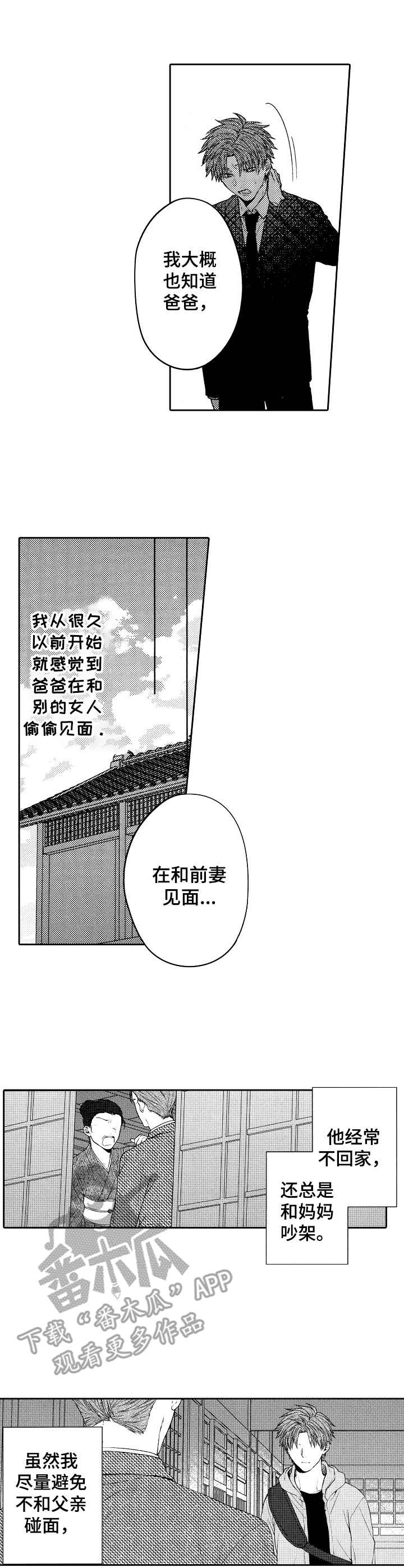 《同源兄弟》第2章 同父异母 第4页