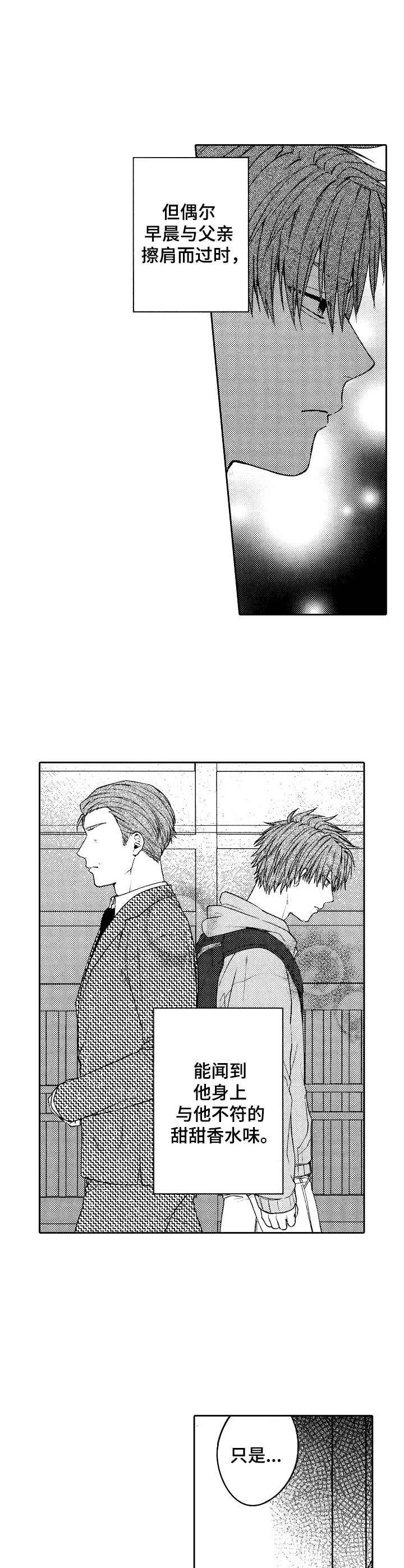 《同源兄弟》第2章 同父异母 第5页