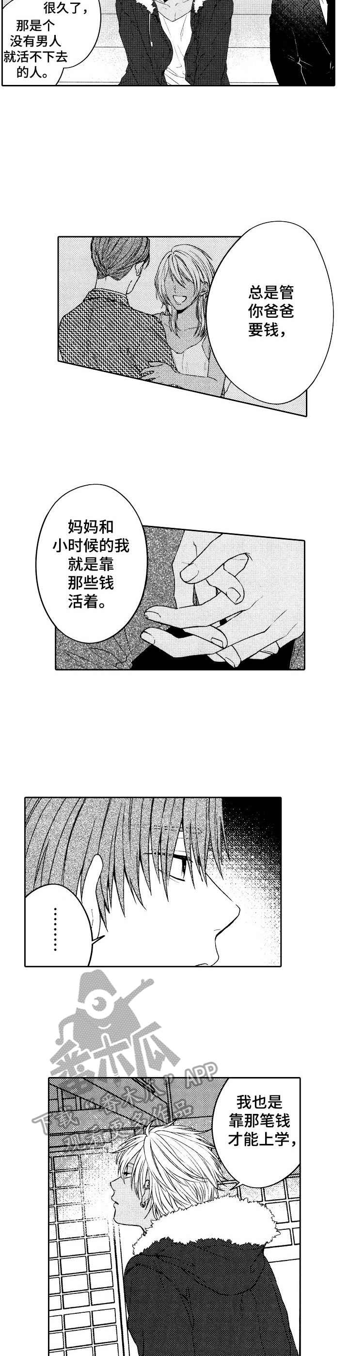 《同源兄弟》第2章 同父异母 第7页