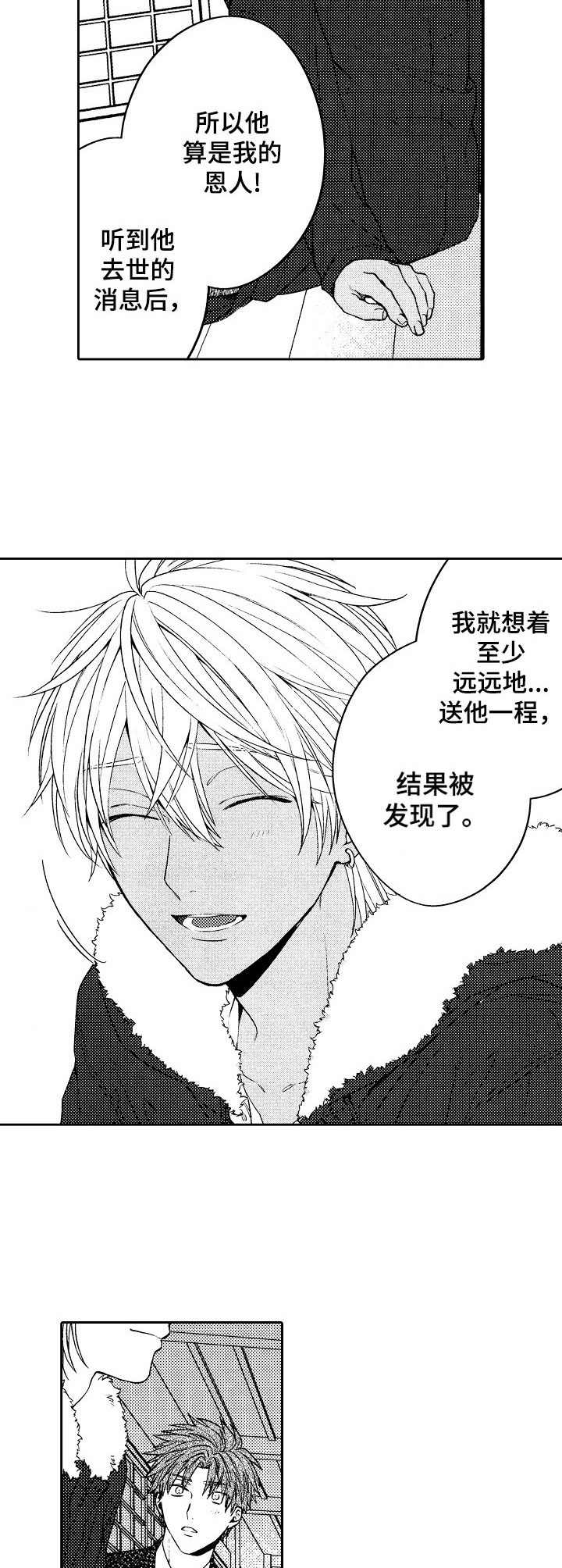 《同源兄弟》第2章 同父异母 第8页