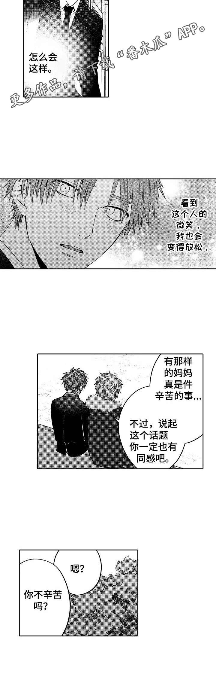 《同源兄弟》第2章 同父异母 第9页