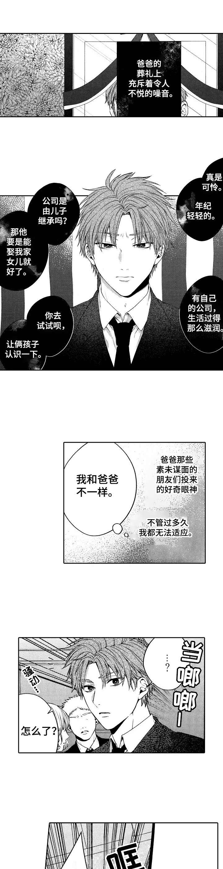 《同源兄弟》第1章葬礼 第1页