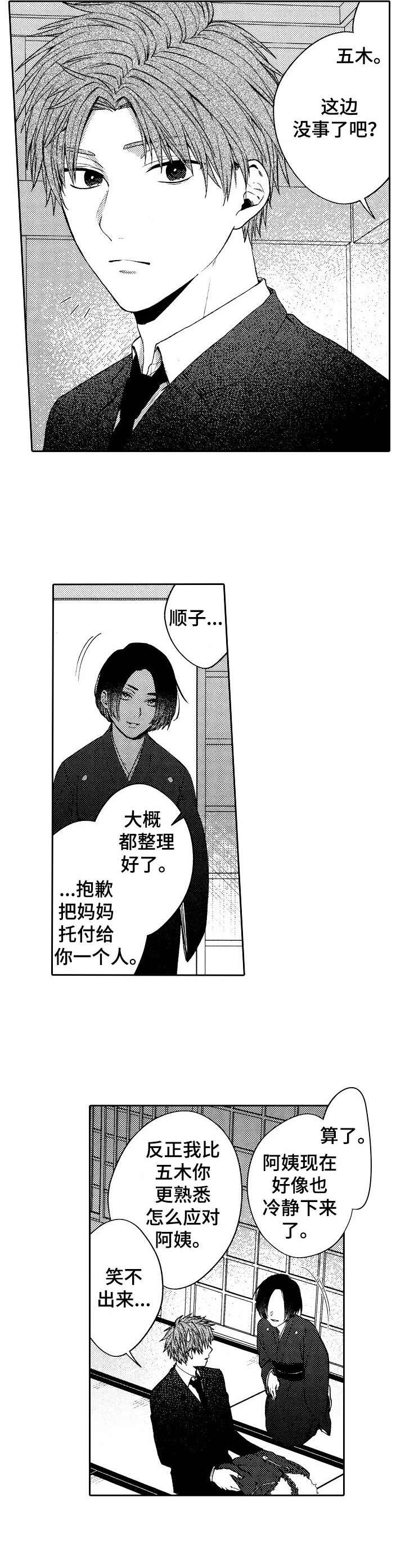 《同源兄弟》第1章葬礼 第4页