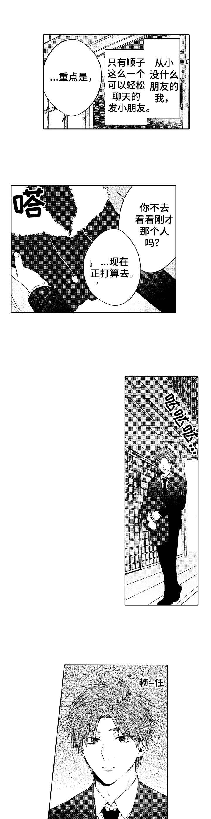 《同源兄弟》第1章葬礼 第5页