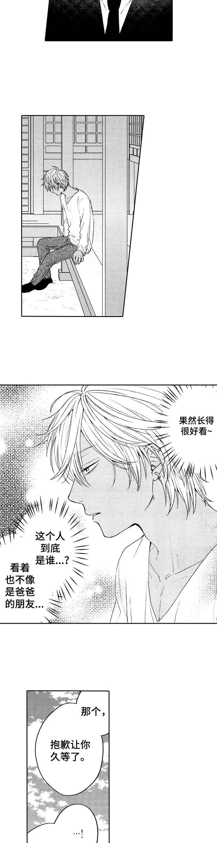 《同源兄弟》第1章葬礼 第6页