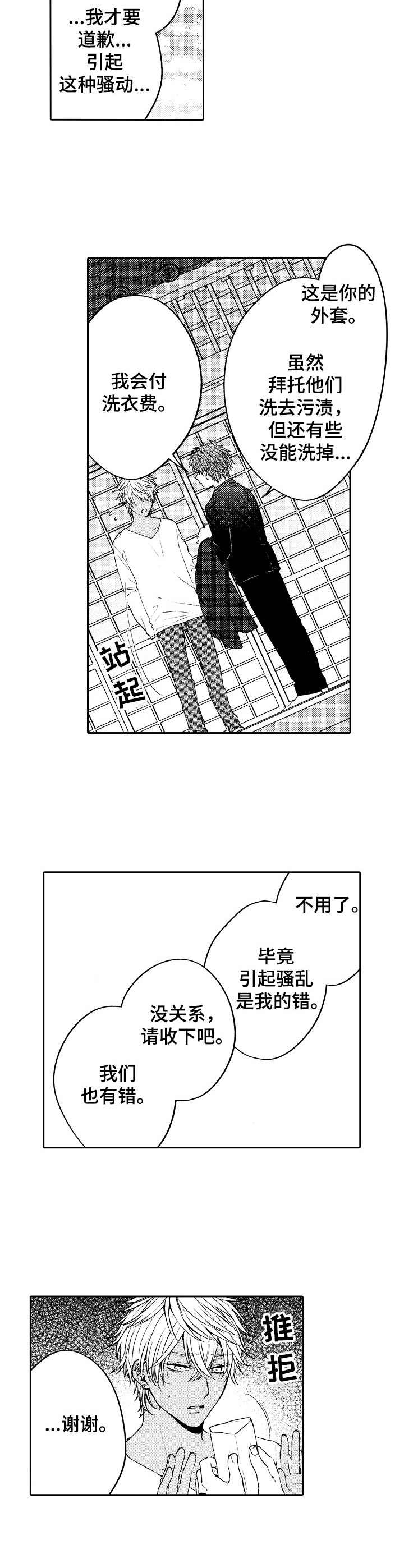 《同源兄弟》第1章葬礼 第7页