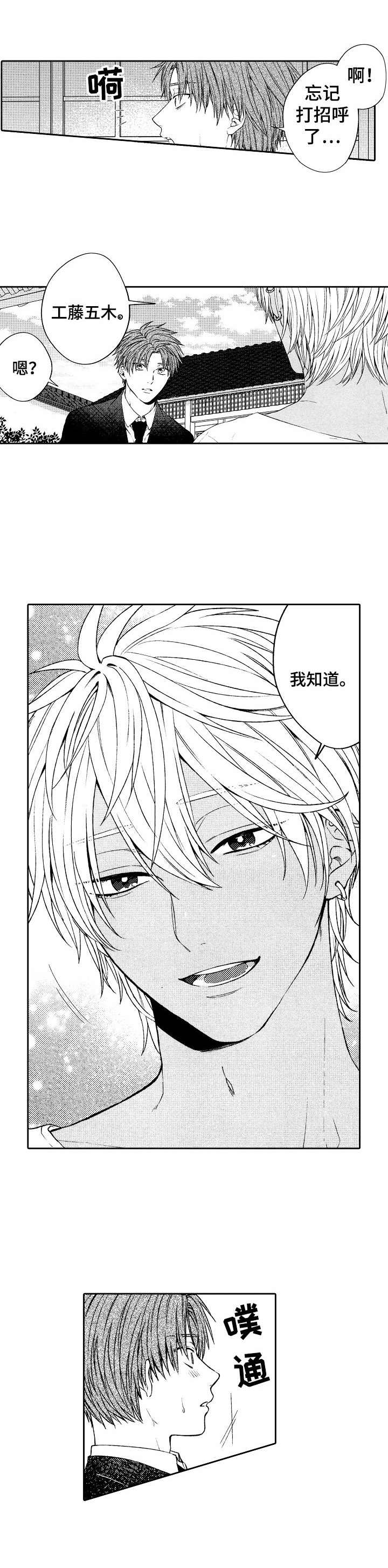 《同源兄弟》第1章葬礼 第8页