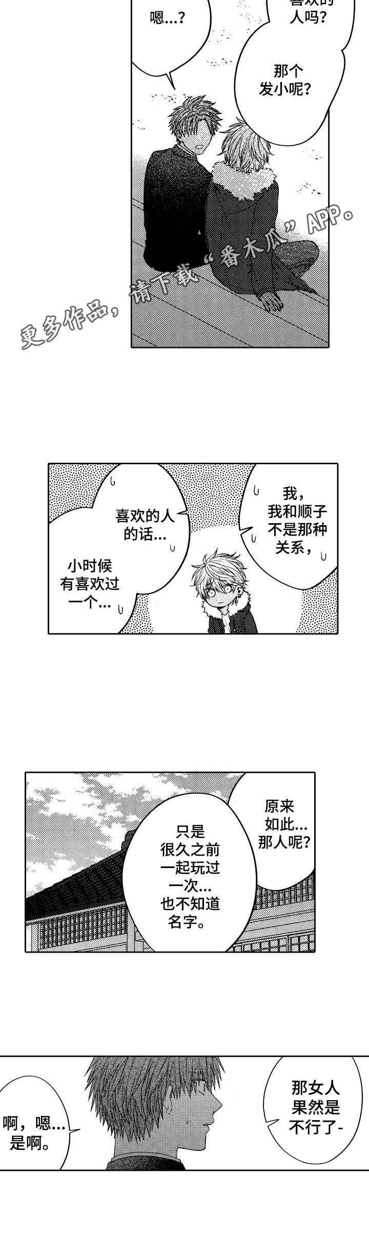 《同源兄弟》第3章倾诉 第10页