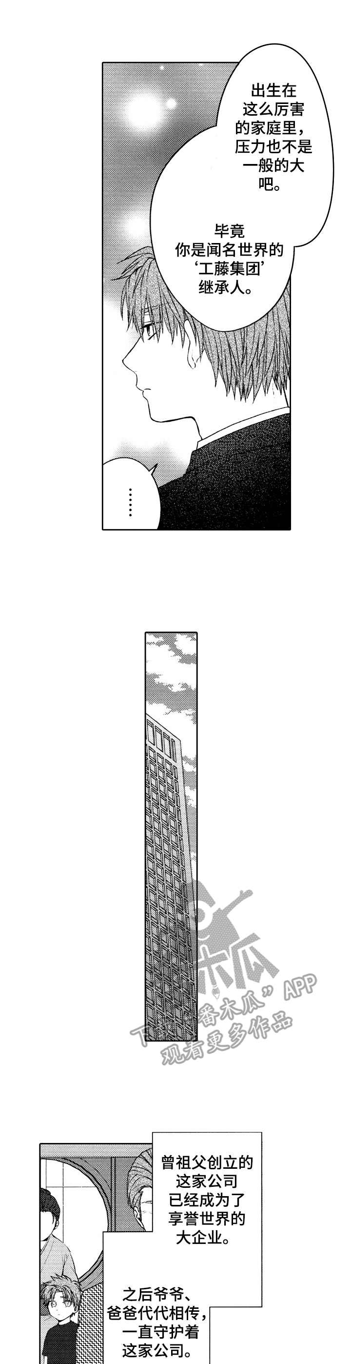 《同源兄弟》第3章倾诉 第1页