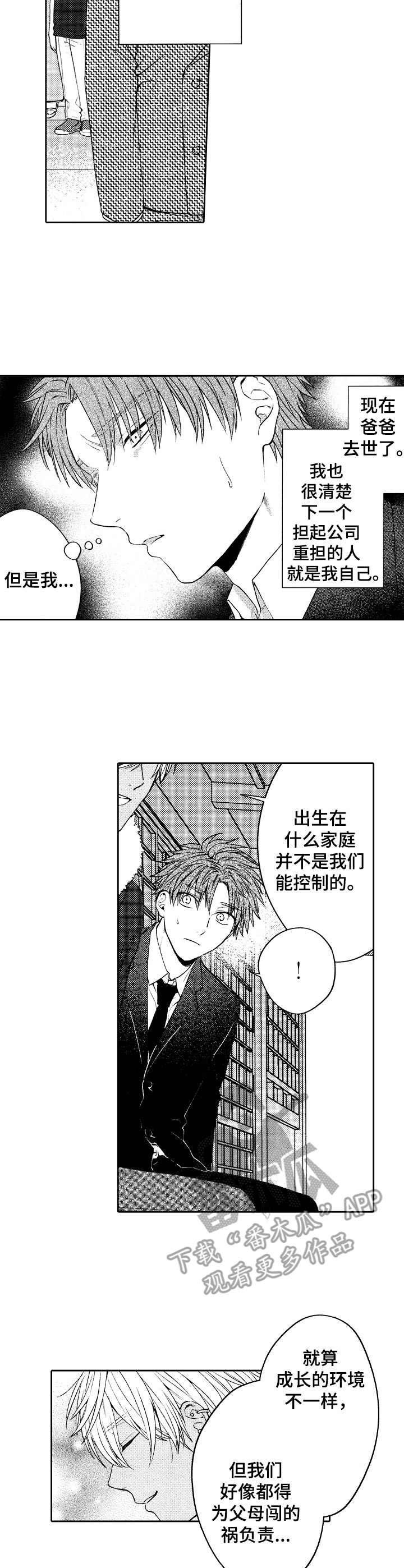 《同源兄弟》第3章倾诉 第2页