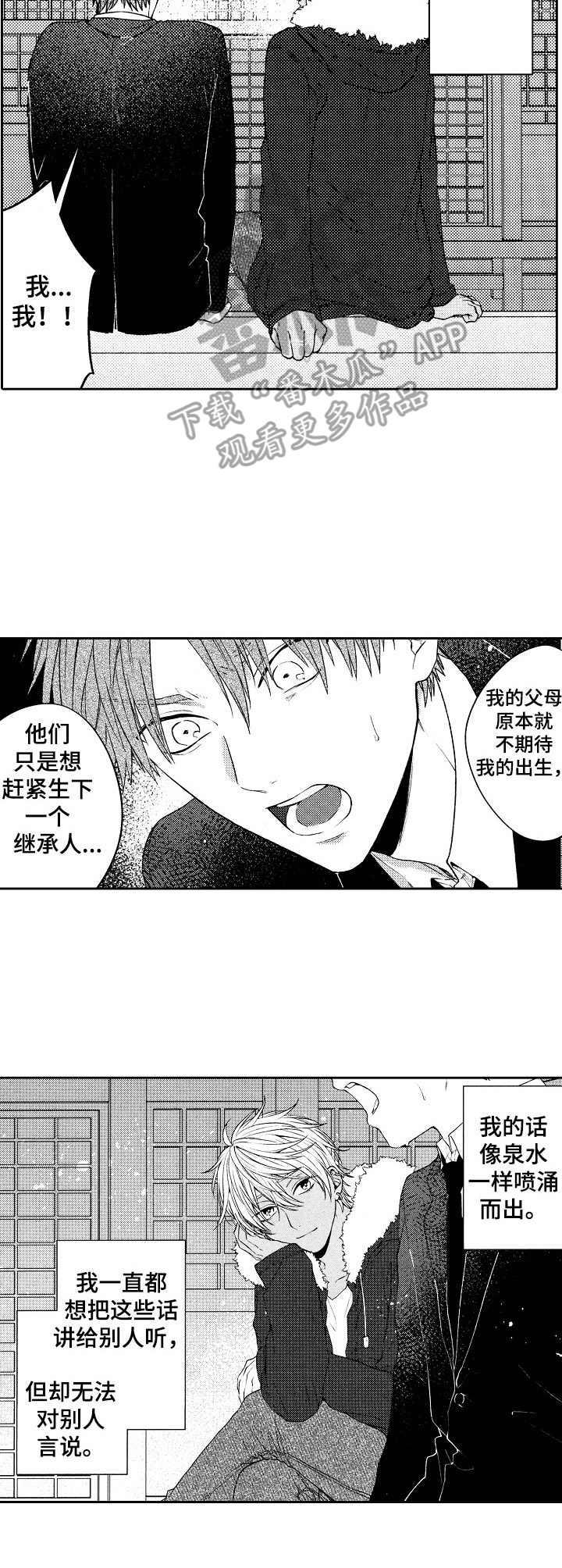 《同源兄弟》第3章倾诉 第4页