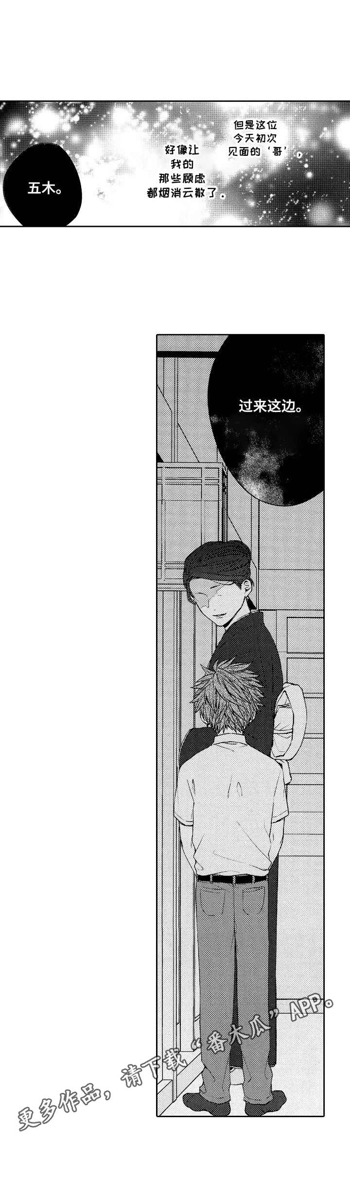 《同源兄弟》第3章倾诉 第5页