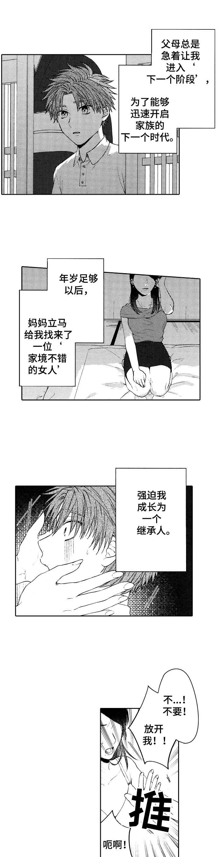 《同源兄弟》第3章倾诉 第6页