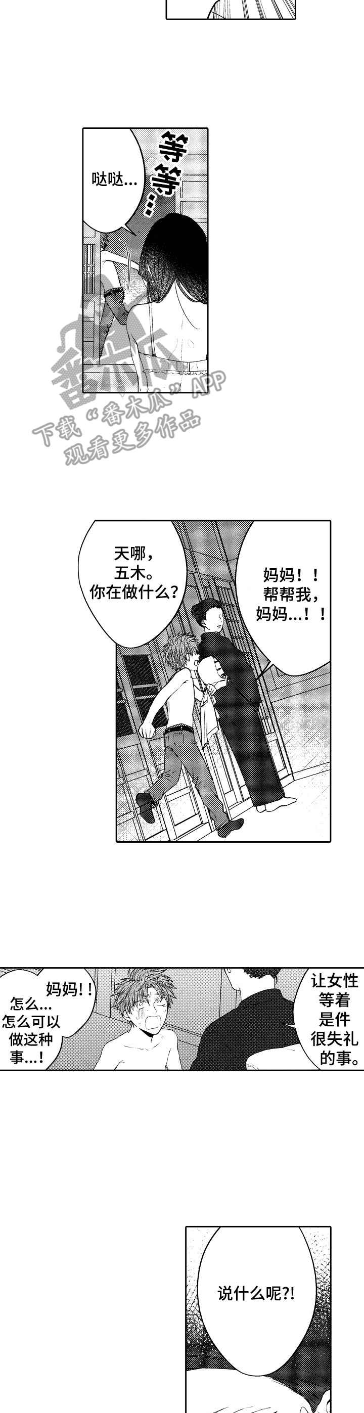 《同源兄弟》第3章倾诉 第7页