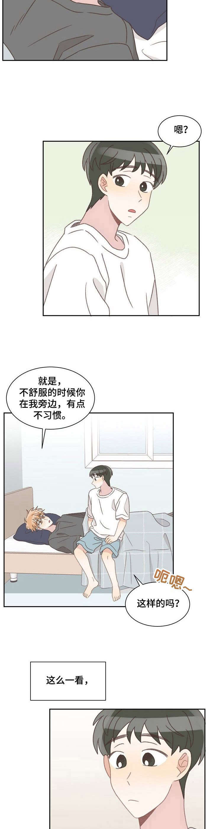 《危险标识牌》第39章生病 第10页