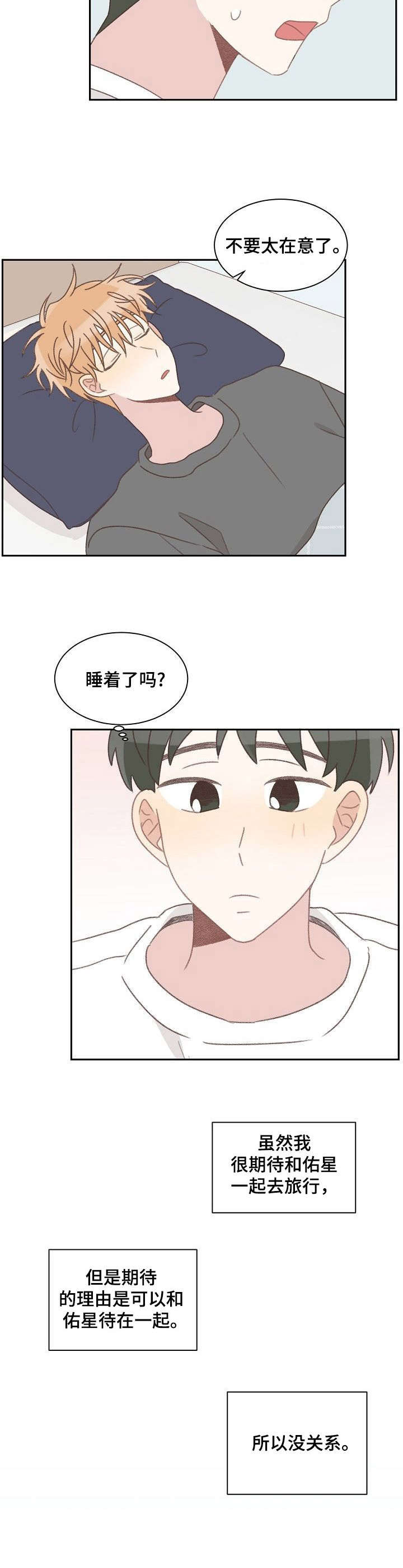 《危险标识牌》第39章生病 第14页