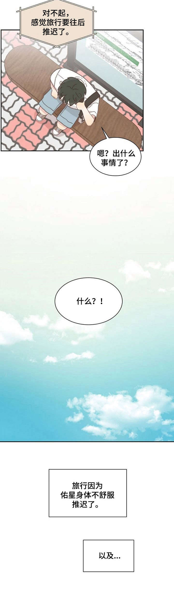 《危险标识牌》第39章生病 第2页