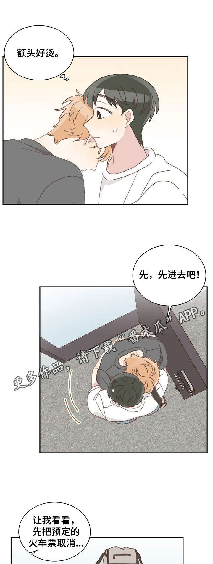 《危险标识牌》第39章生病 第5页