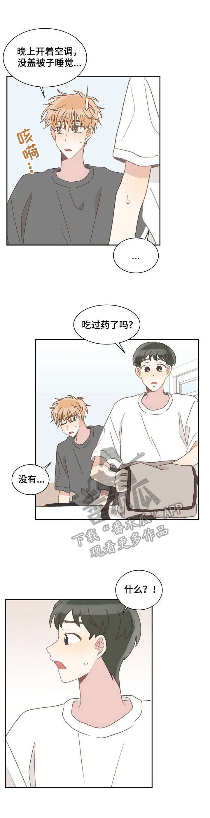 《危险标识牌》第39章生病 第7页