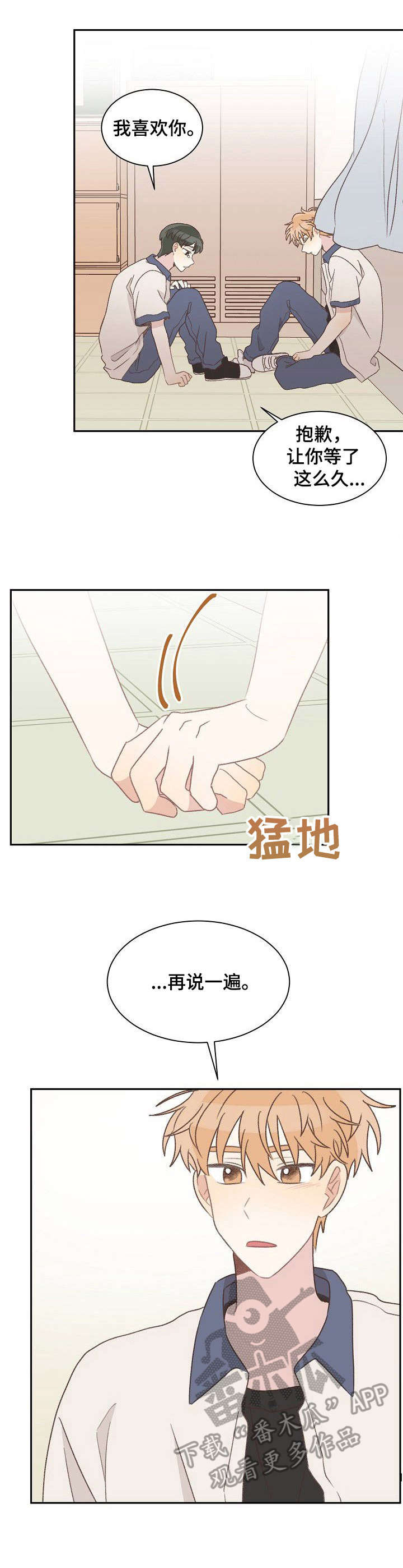 《危险标识牌》第36章表白 第10页