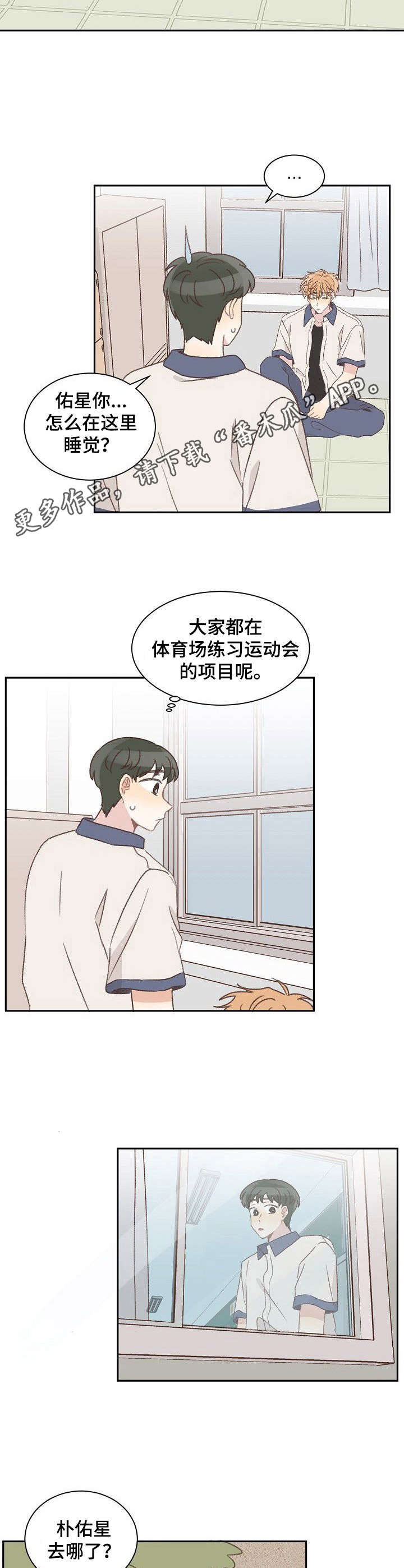 《危险标识牌》第36章表白 第4页