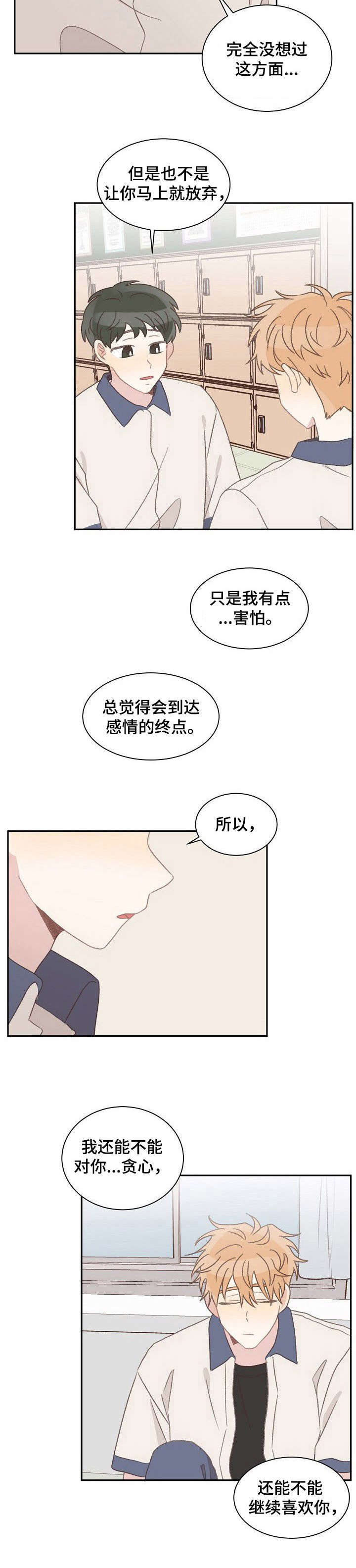 《危险标识牌》第36章表白 第7页