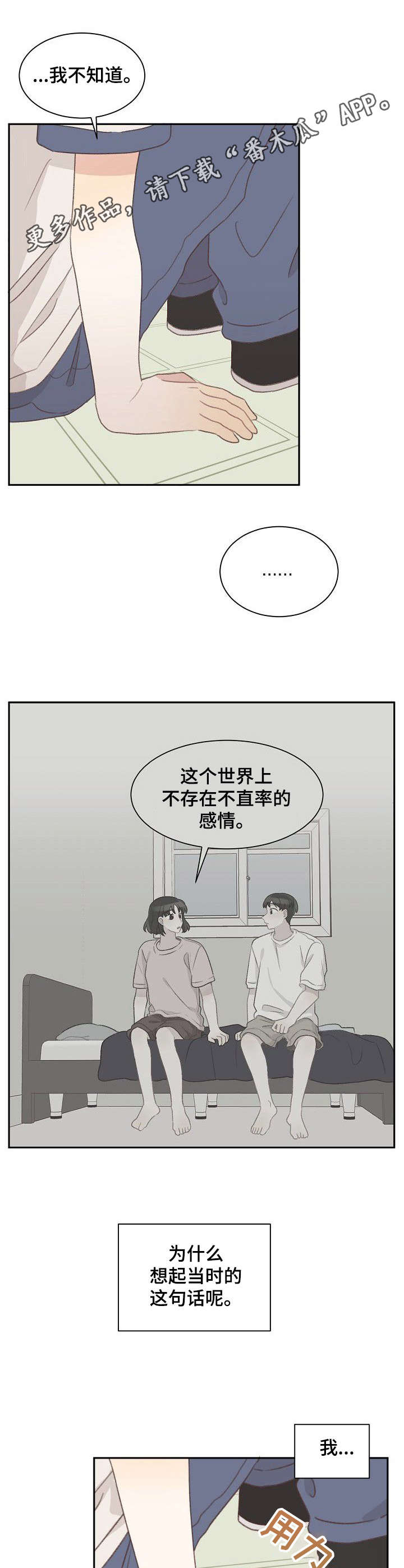 《危险标识牌》第36章表白 第8页
