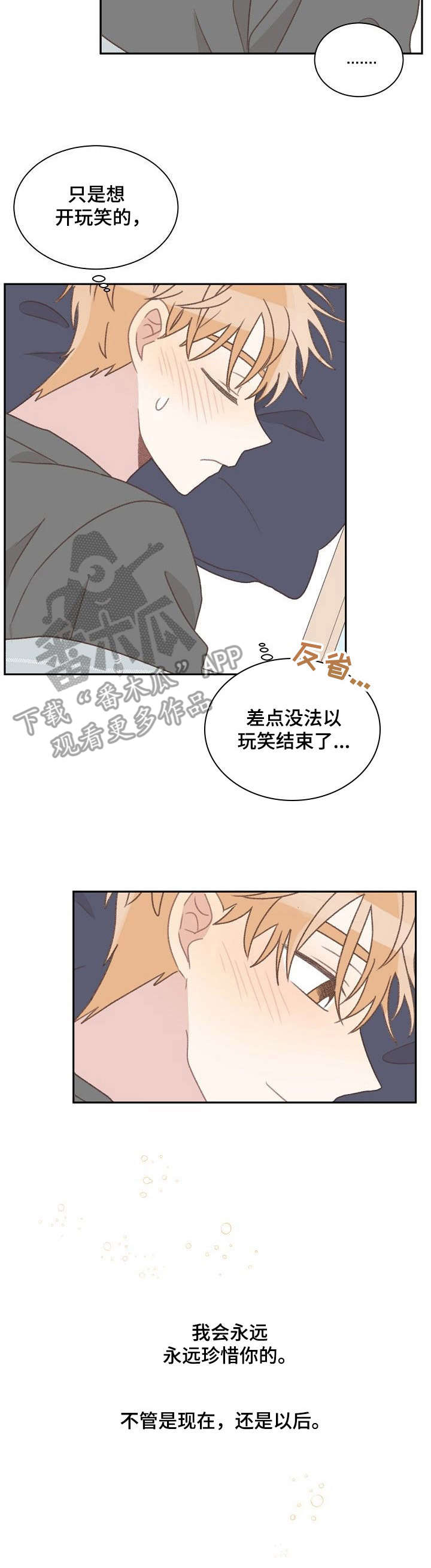 《危险标识牌》第40章照顾（完结） 第13页