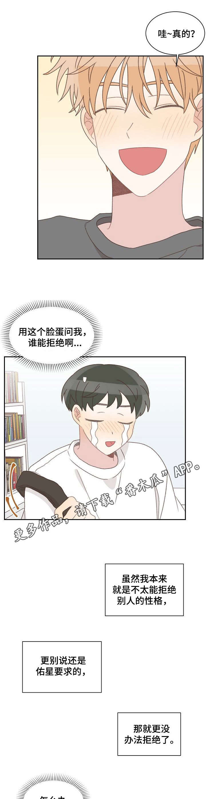《危险标识牌》第40章照顾（完结） 第5页