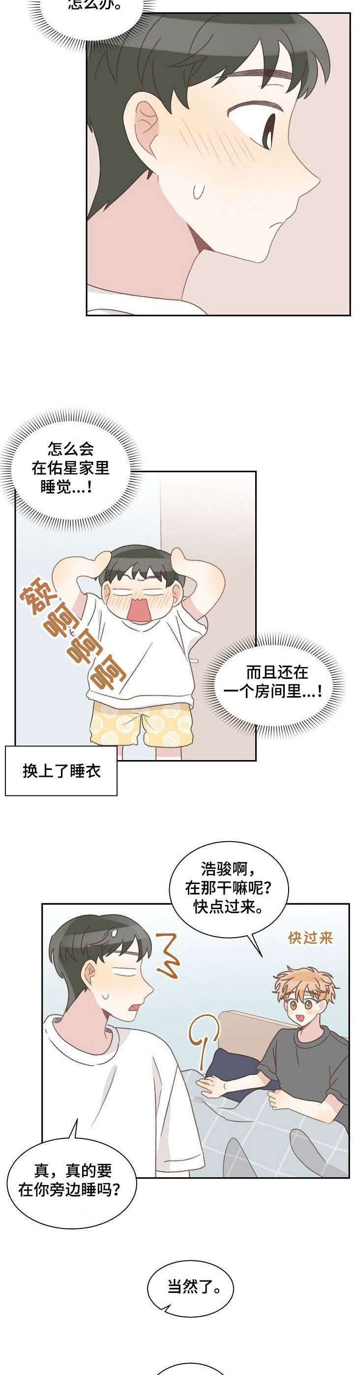 《危险标识牌》第40章照顾（完结） 第6页