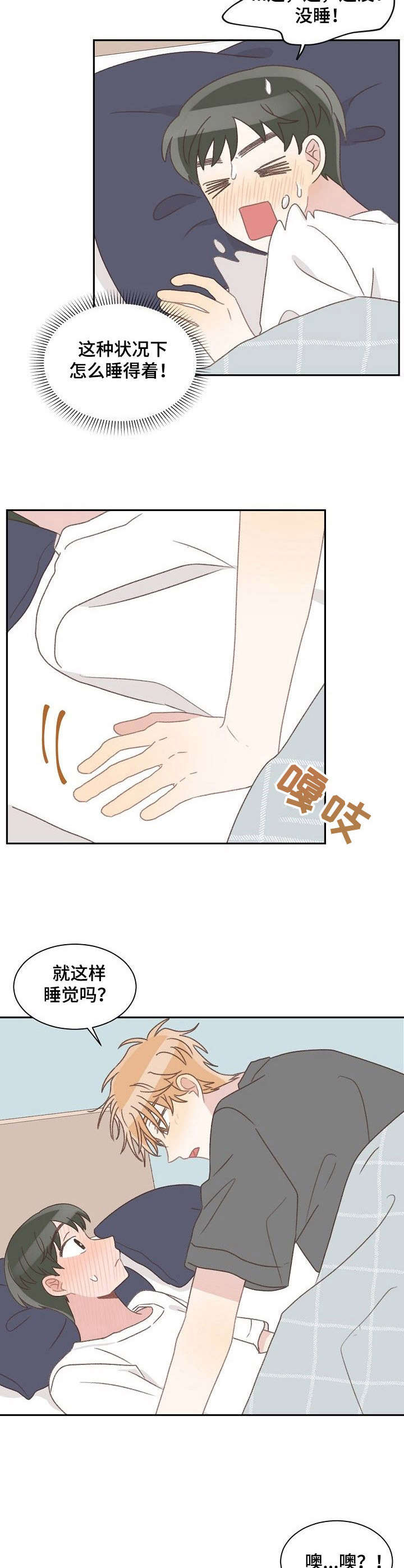 《危险标识牌》第40章照顾（完结） 第8页