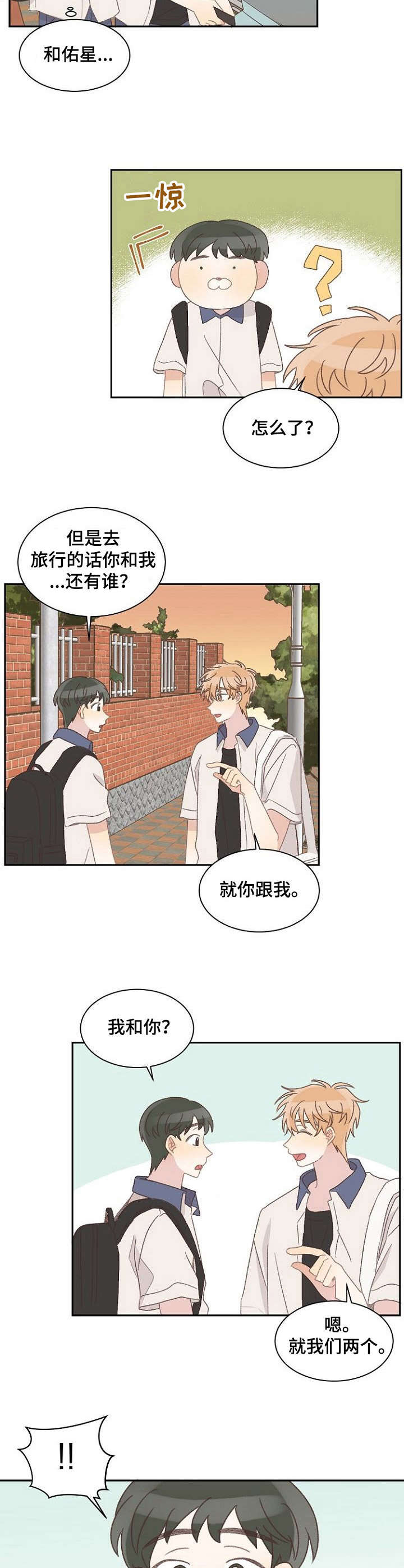 《危险标识牌》第38章一起撑伞 第10页