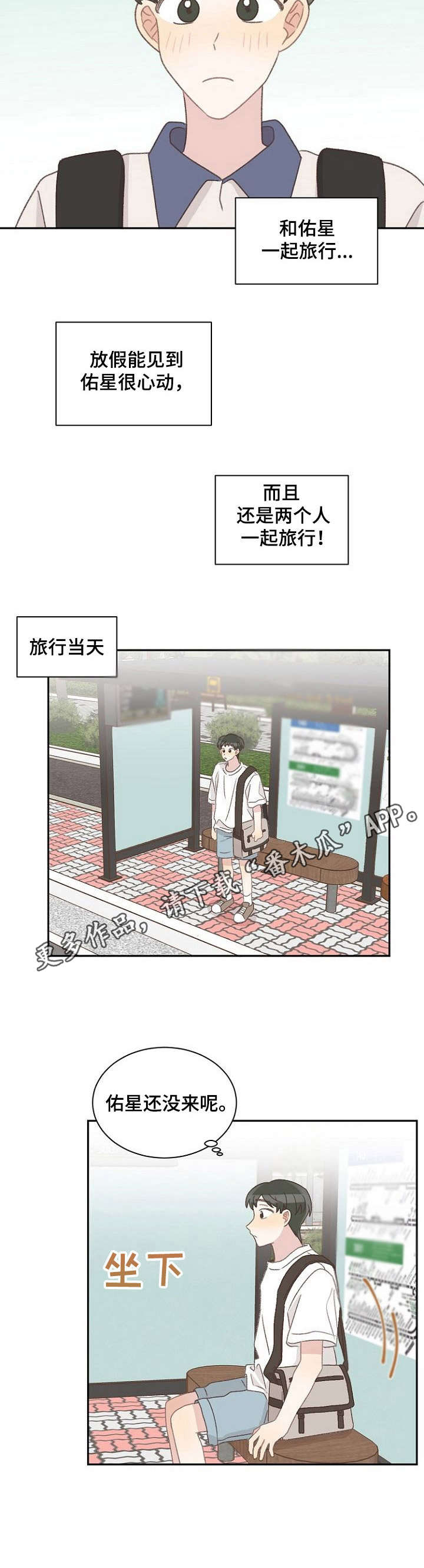 《危险标识牌》第38章一起撑伞 第11页