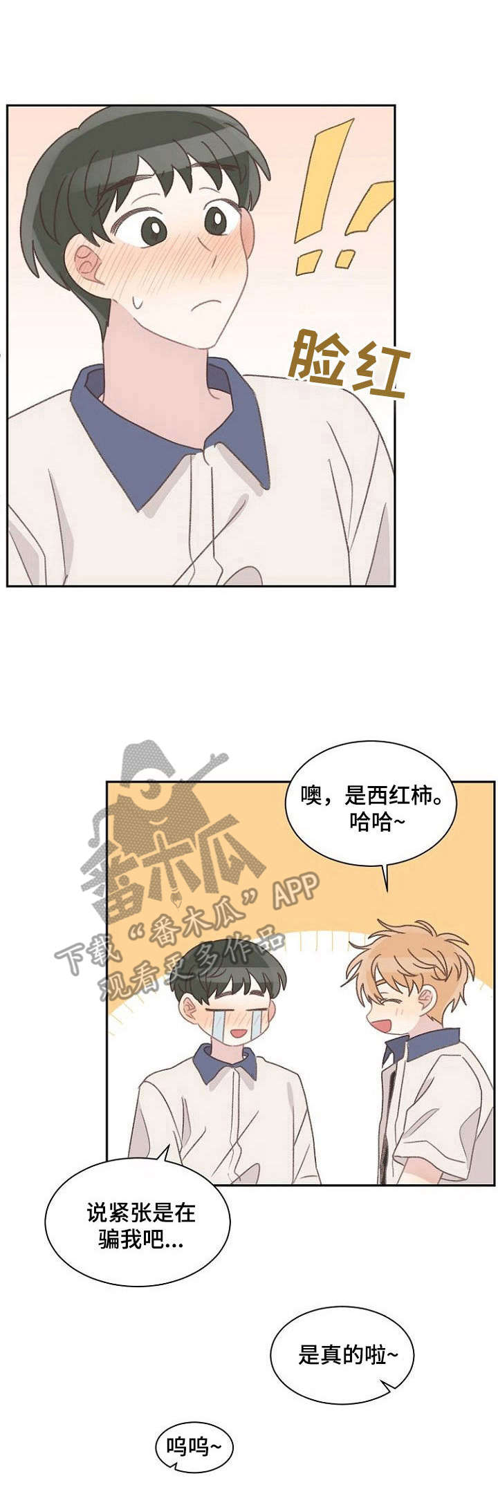 《危险标识牌》第38章一起撑伞 第1页