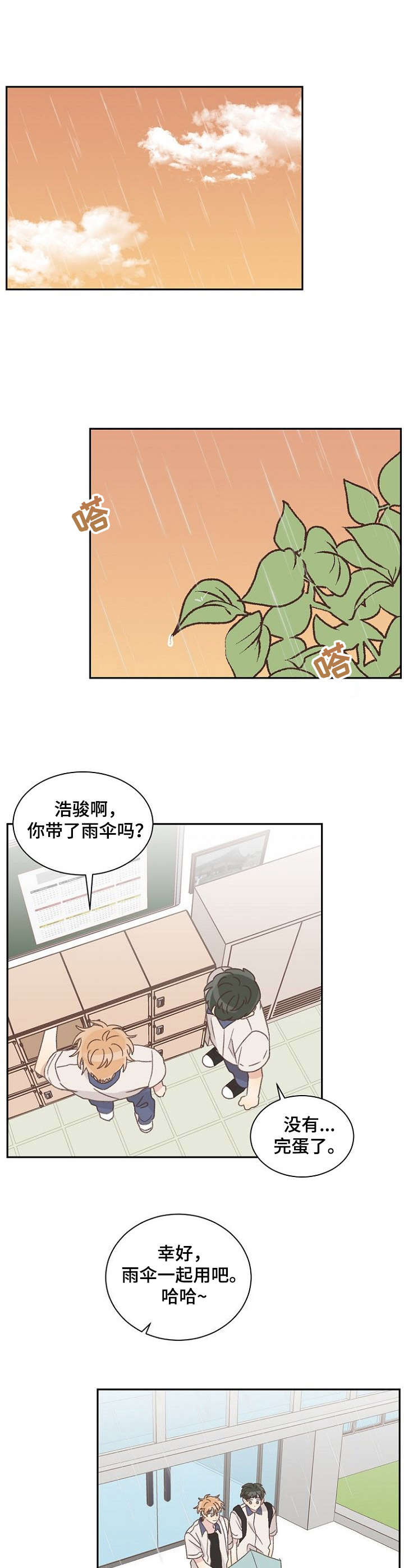 《危险标识牌》第38章一起撑伞 第2页