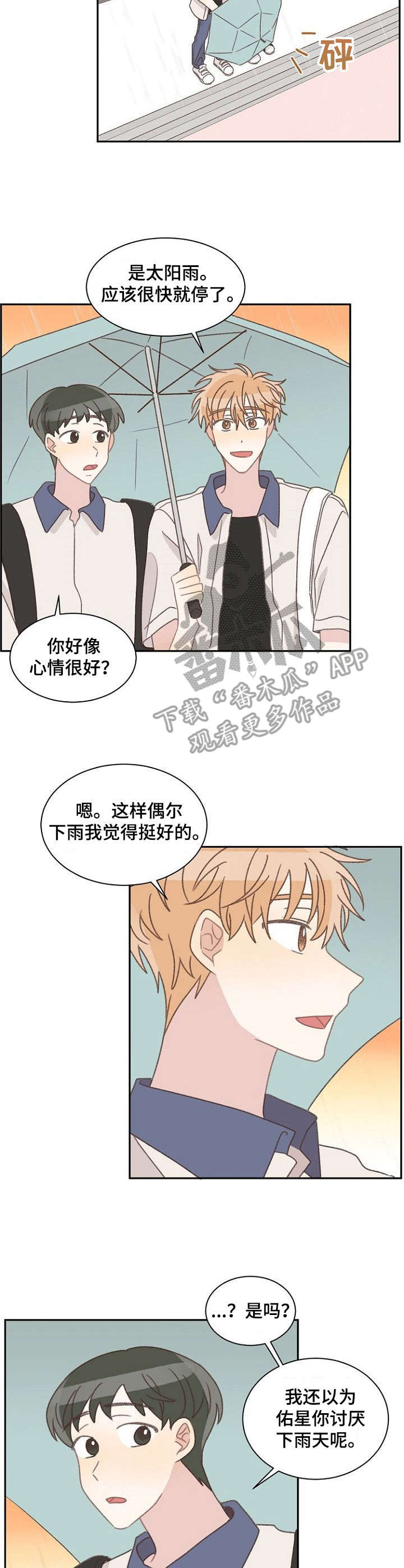 《危险标识牌》第38章一起撑伞 第3页