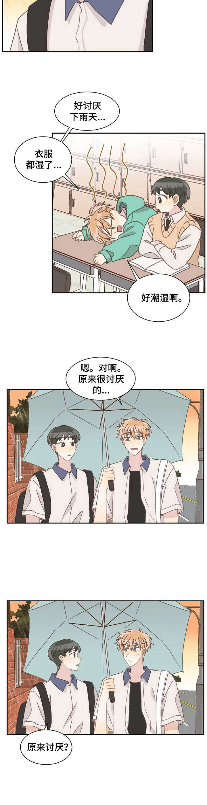 《危险标识牌》第38章一起撑伞 第4页