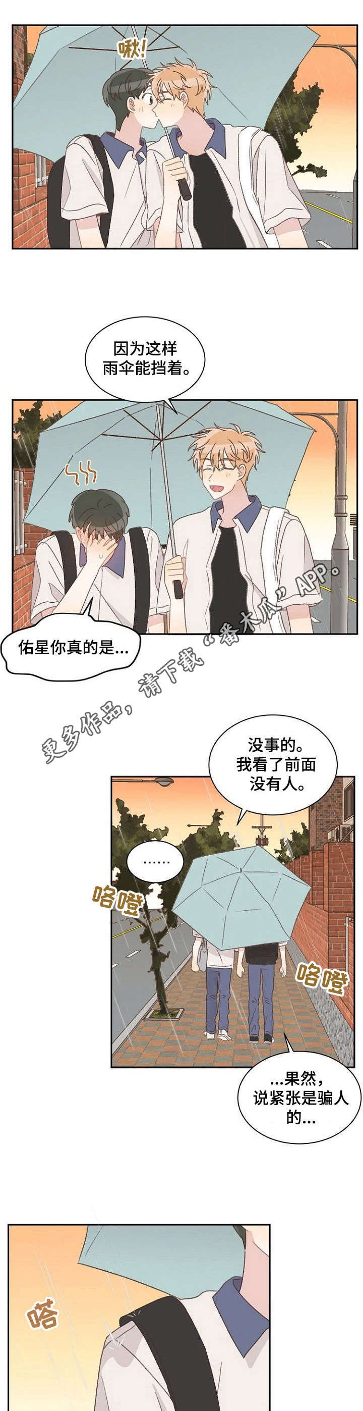 《危险标识牌》第38章一起撑伞 第5页