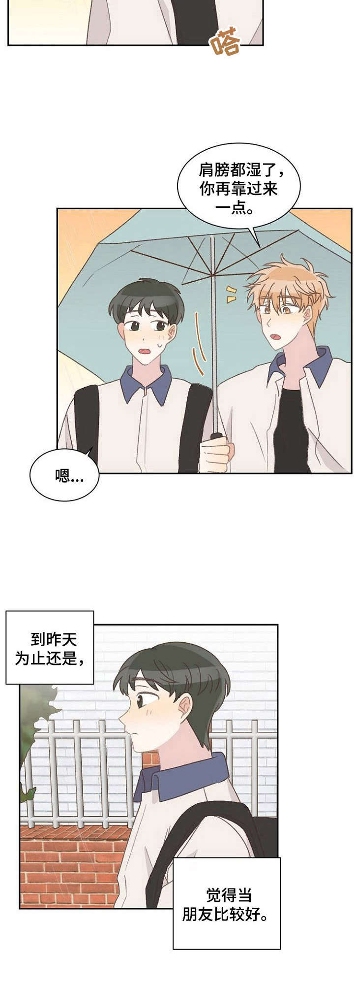 《危险标识牌》第38章一起撑伞 第6页