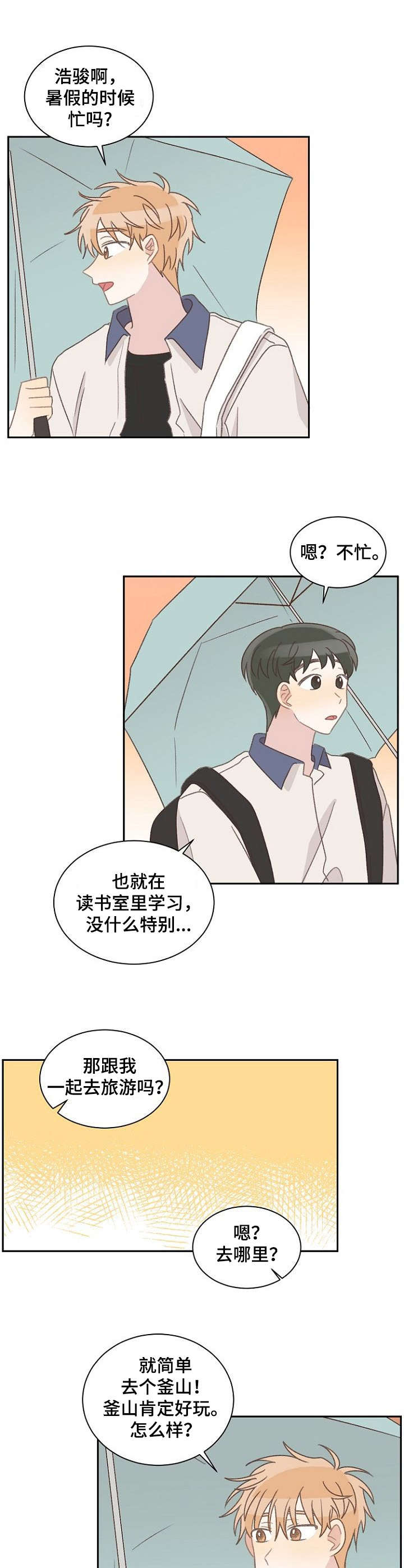 《危险标识牌》第38章一起撑伞 第8页