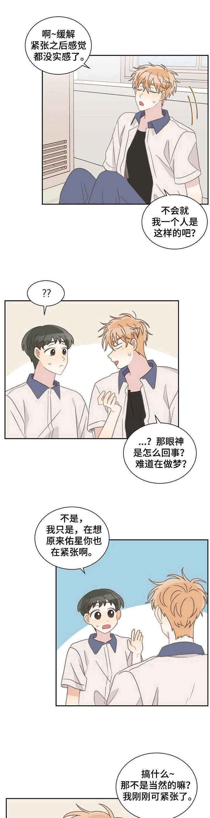 《危险标识牌》第37章紧张 第10页