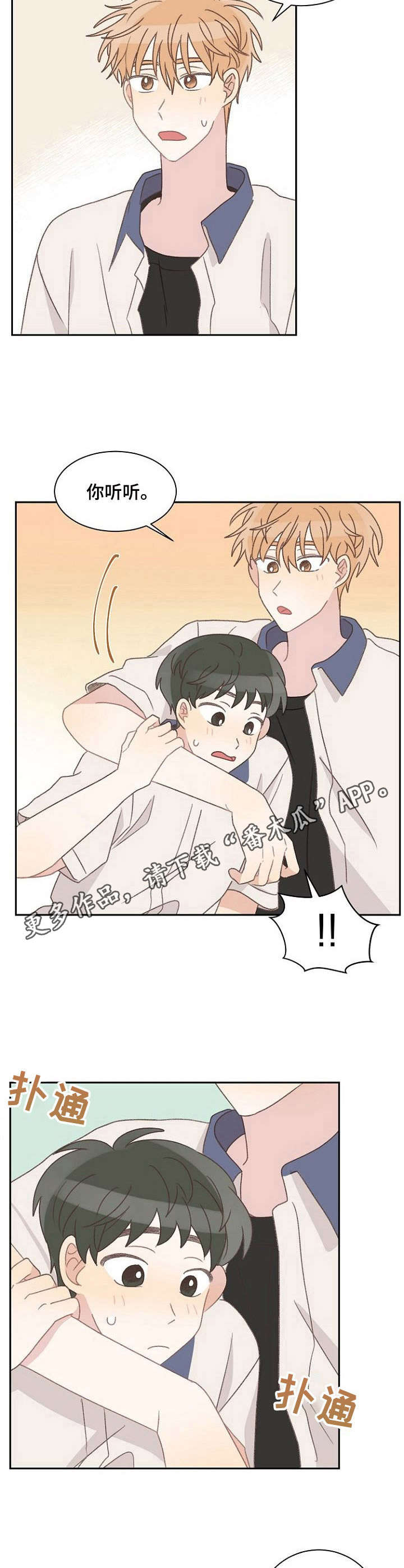 《危险标识牌》第37章紧张 第11页