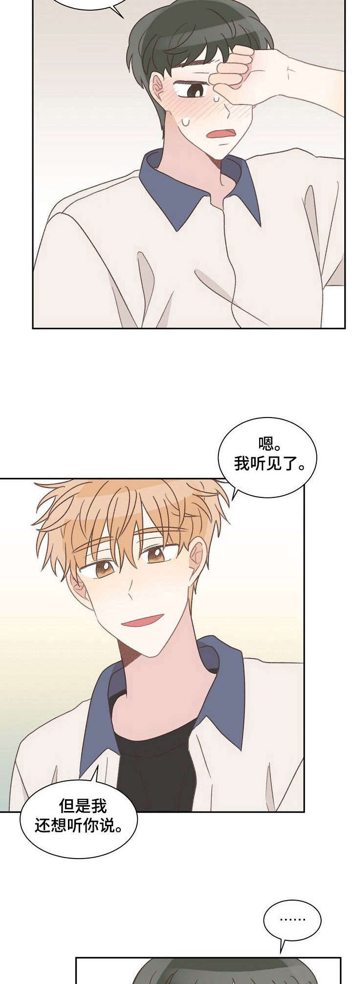 《危险标识牌》第37章紧张 第2页