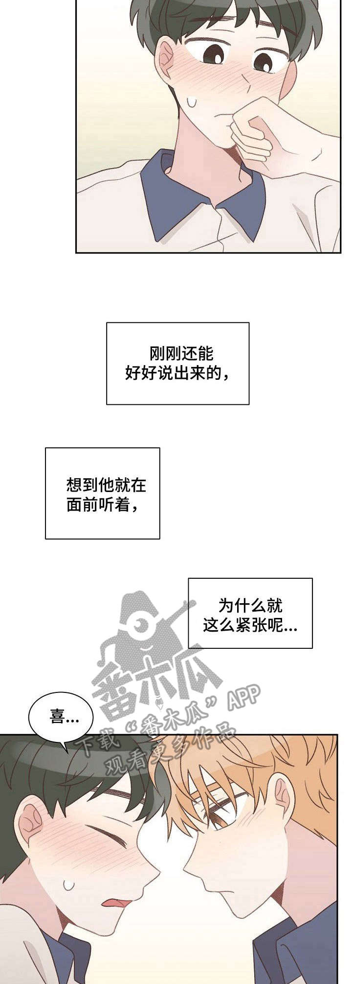 《危险标识牌》第37章紧张 第3页
