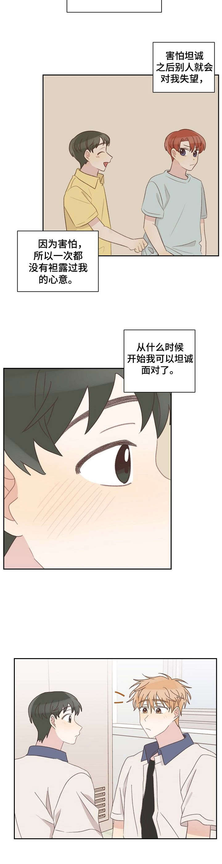 《危险标识牌》第37章紧张 第8页