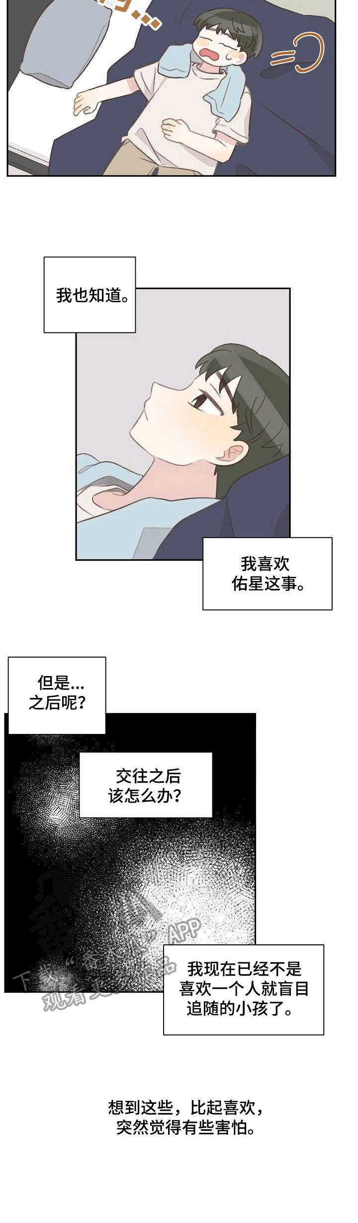 《危险标识牌》第34章纠结 第10页