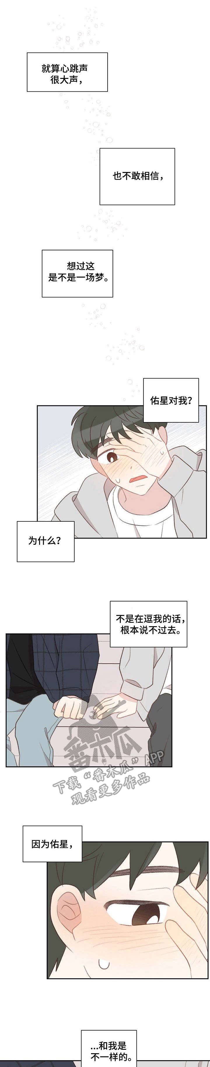 《危险标识牌》第34章纠结 第1页