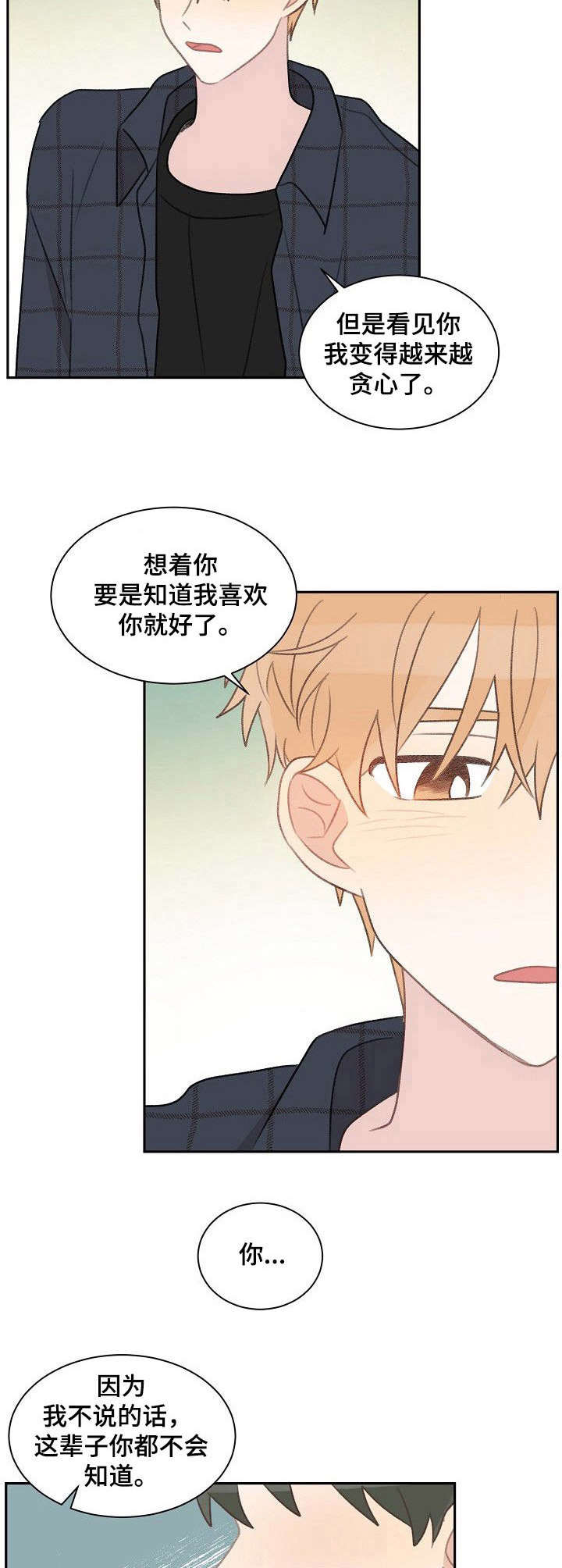 《危险标识牌》第34章纠结 第3页